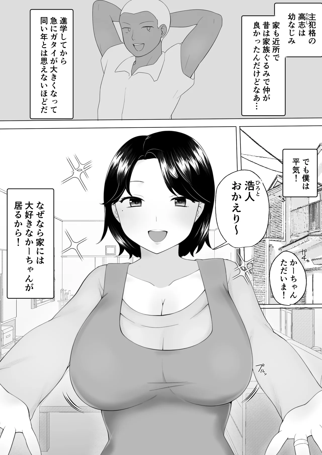 僕の大好きな地味かーちゃんが性欲に負けてヤリチン同級生の極悪チンポに溺れるまで - page5