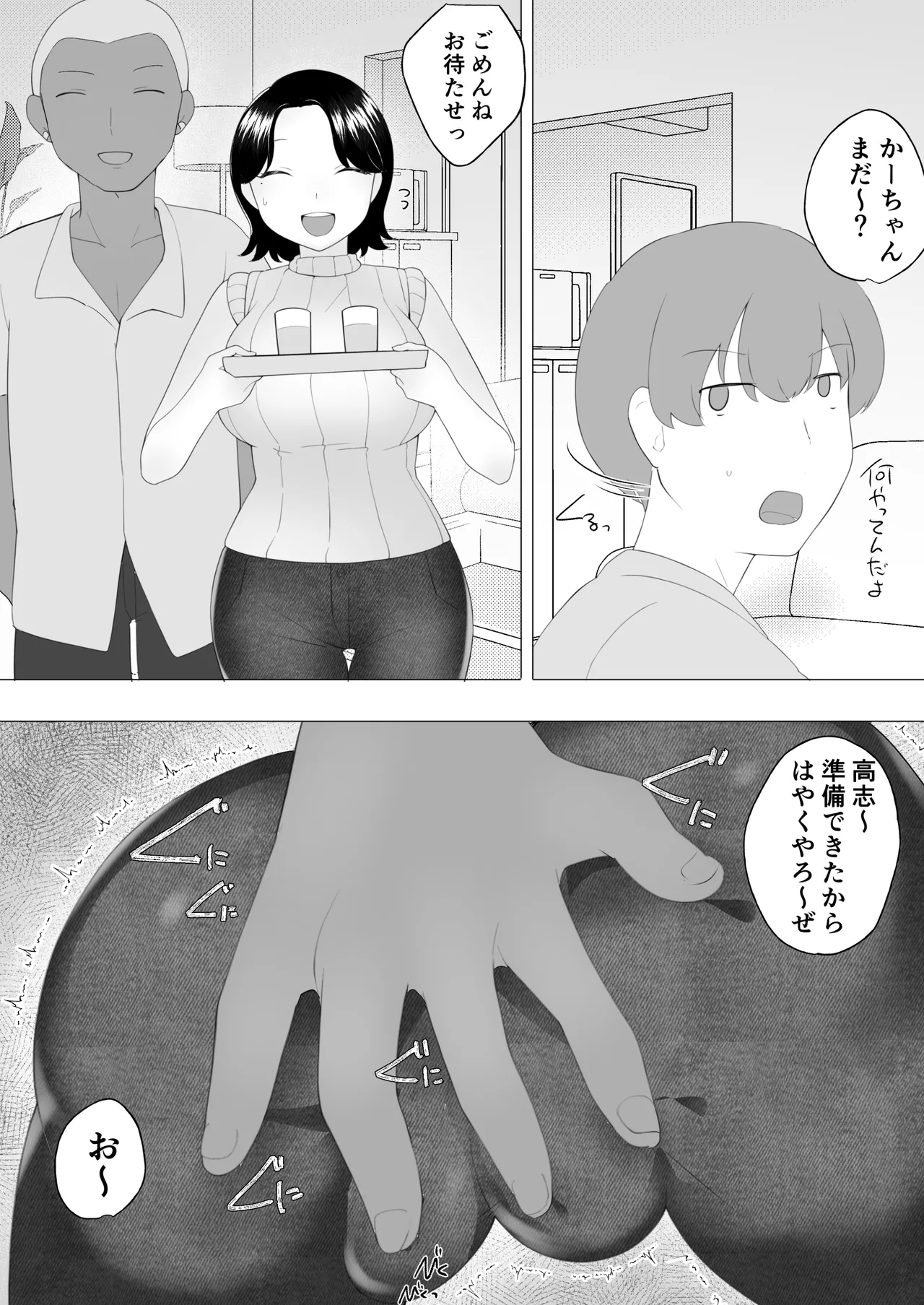 僕の大好きな地味かーちゃんが性欲に負けてヤリチン同級生の極悪チンポに溺れるまで - page50