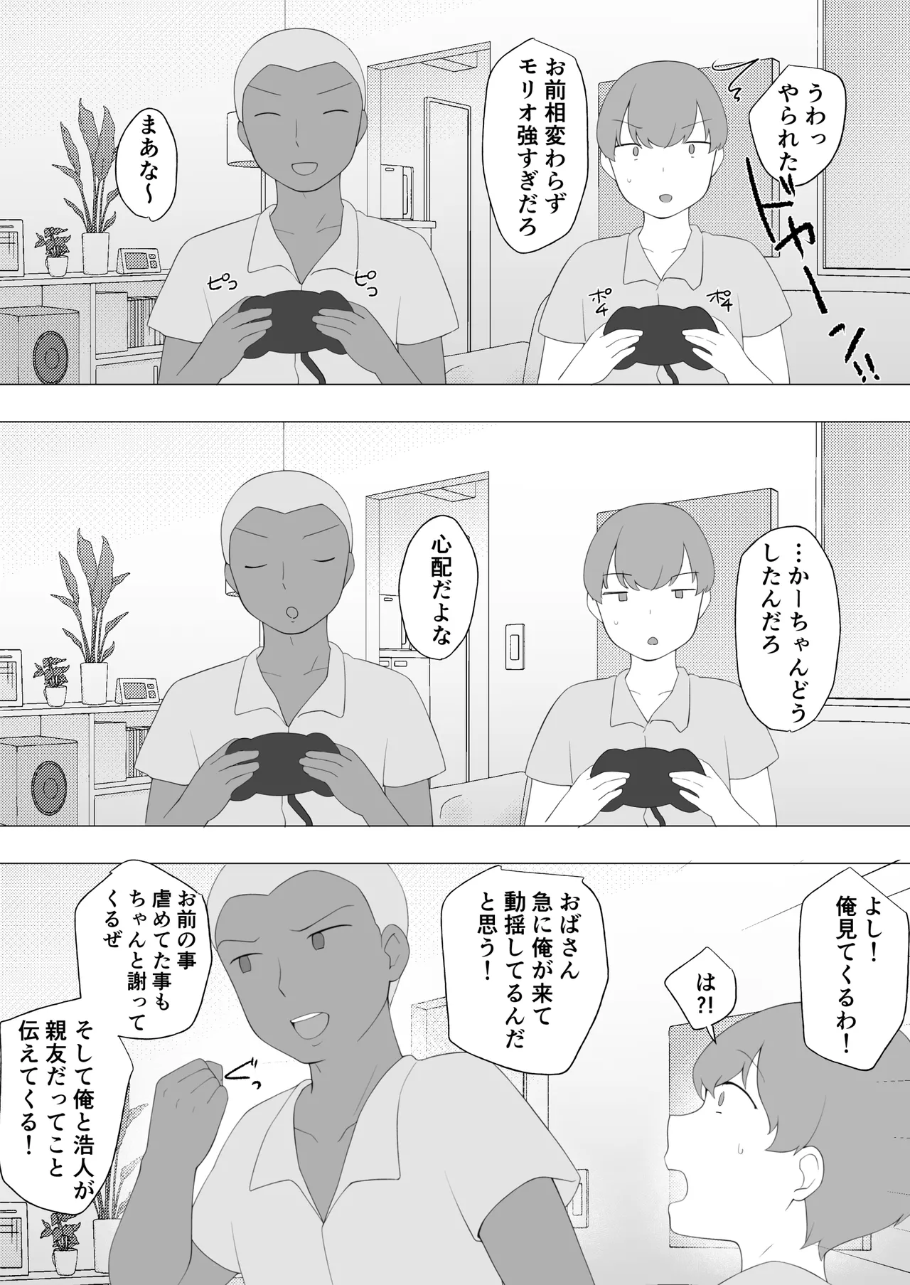 僕の大好きな地味かーちゃんが性欲に負けてヤリチン同級生の極悪チンポに溺れるまで - page54