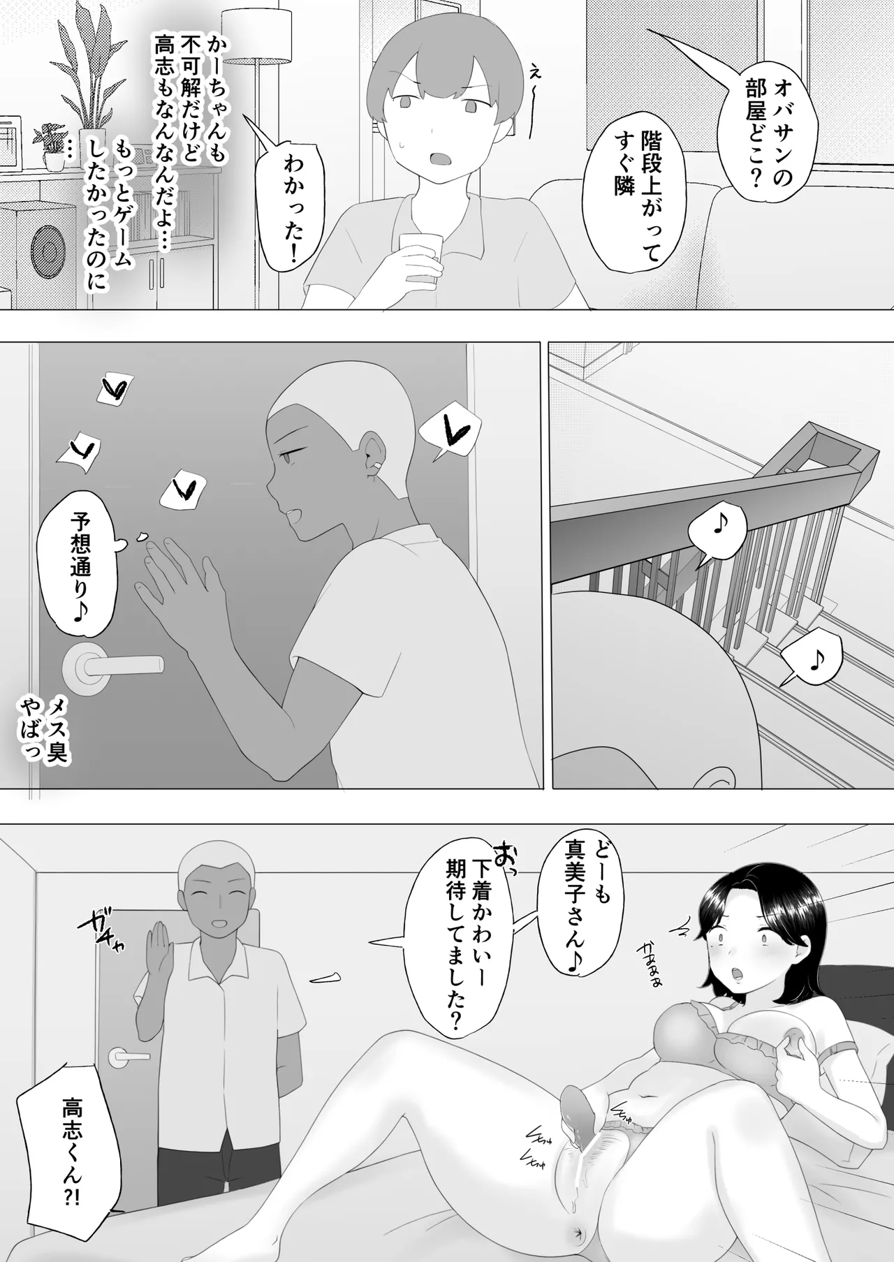 僕の大好きな地味かーちゃんが性欲に負けてヤリチン同級生の極悪チンポに溺れるまで - page55