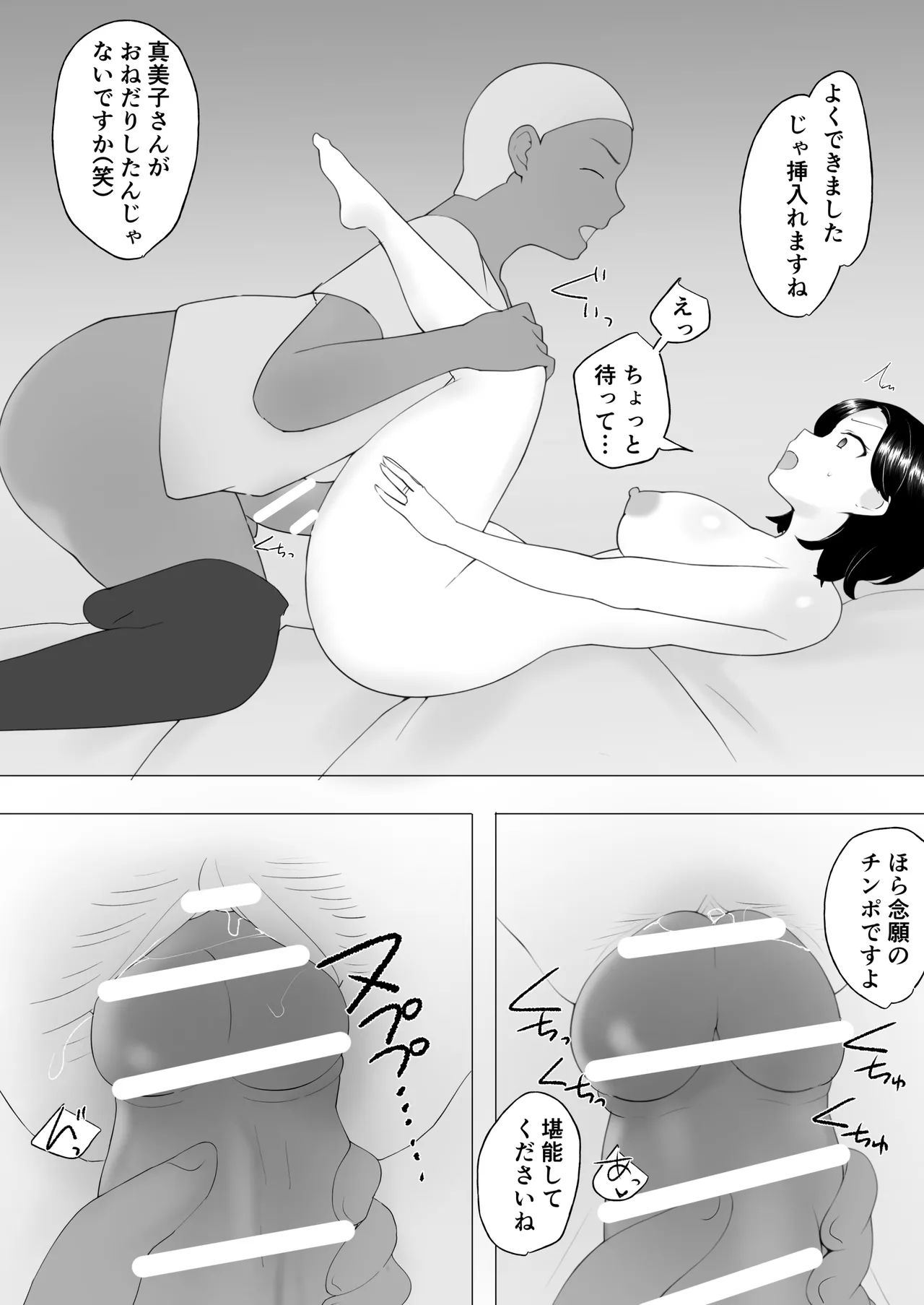 僕の大好きな地味かーちゃんが性欲に負けてヤリチン同級生の極悪チンポに溺れるまで - page58