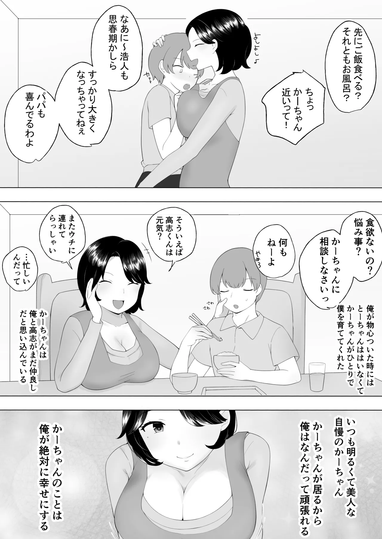 僕の大好きな地味かーちゃんが性欲に負けてヤリチン同級生の極悪チンポに溺れるまで - page6