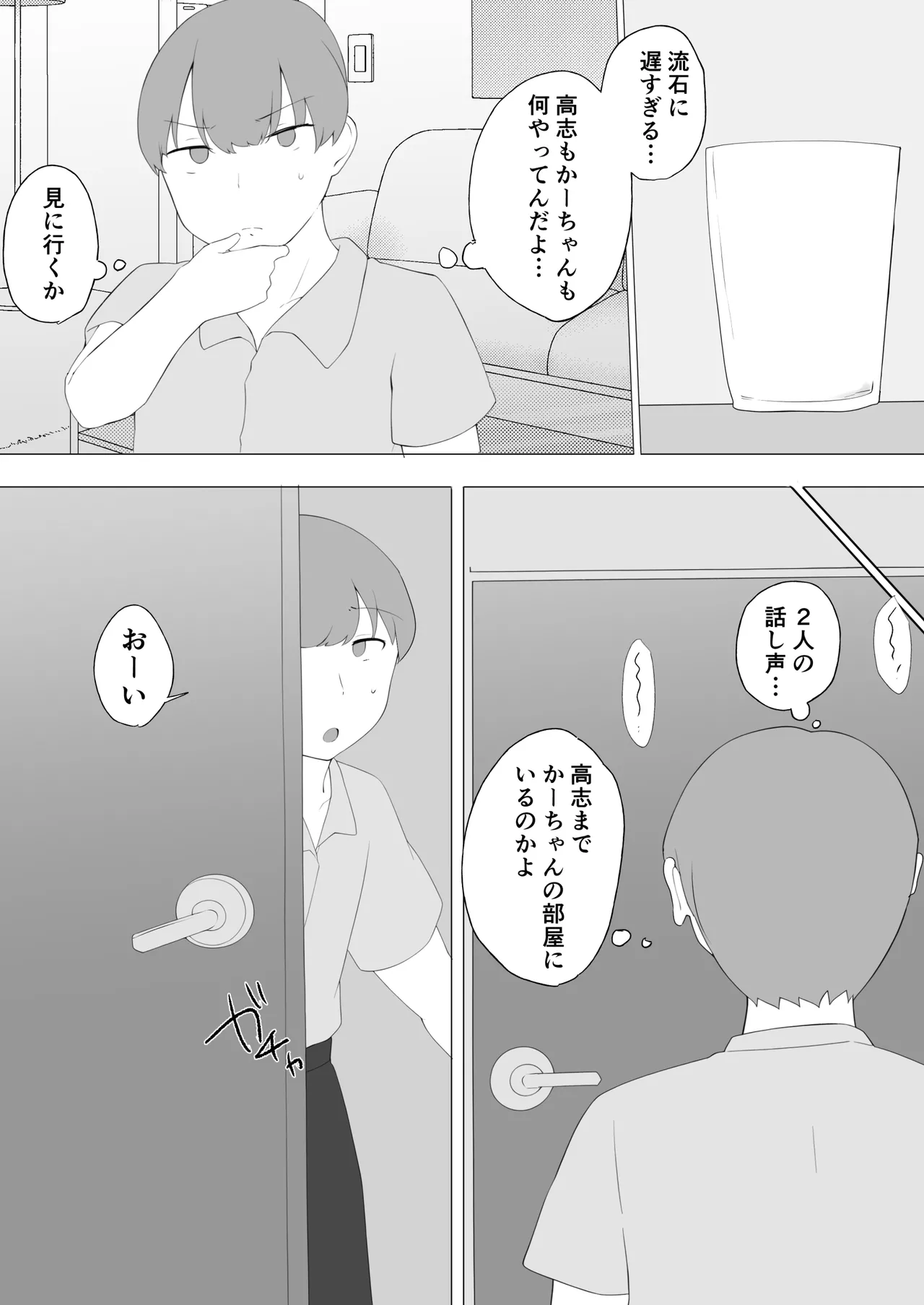 僕の大好きな地味かーちゃんが性欲に負けてヤリチン同級生の極悪チンポに溺れるまで - page65