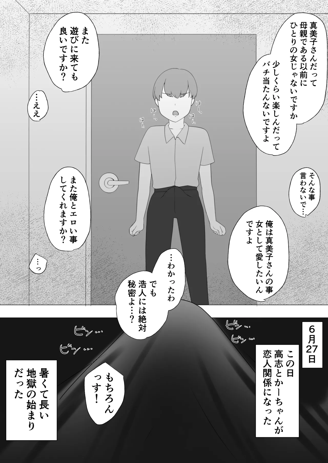 僕の大好きな地味かーちゃんが性欲に負けてヤリチン同級生の極悪チンポに溺れるまで - page69