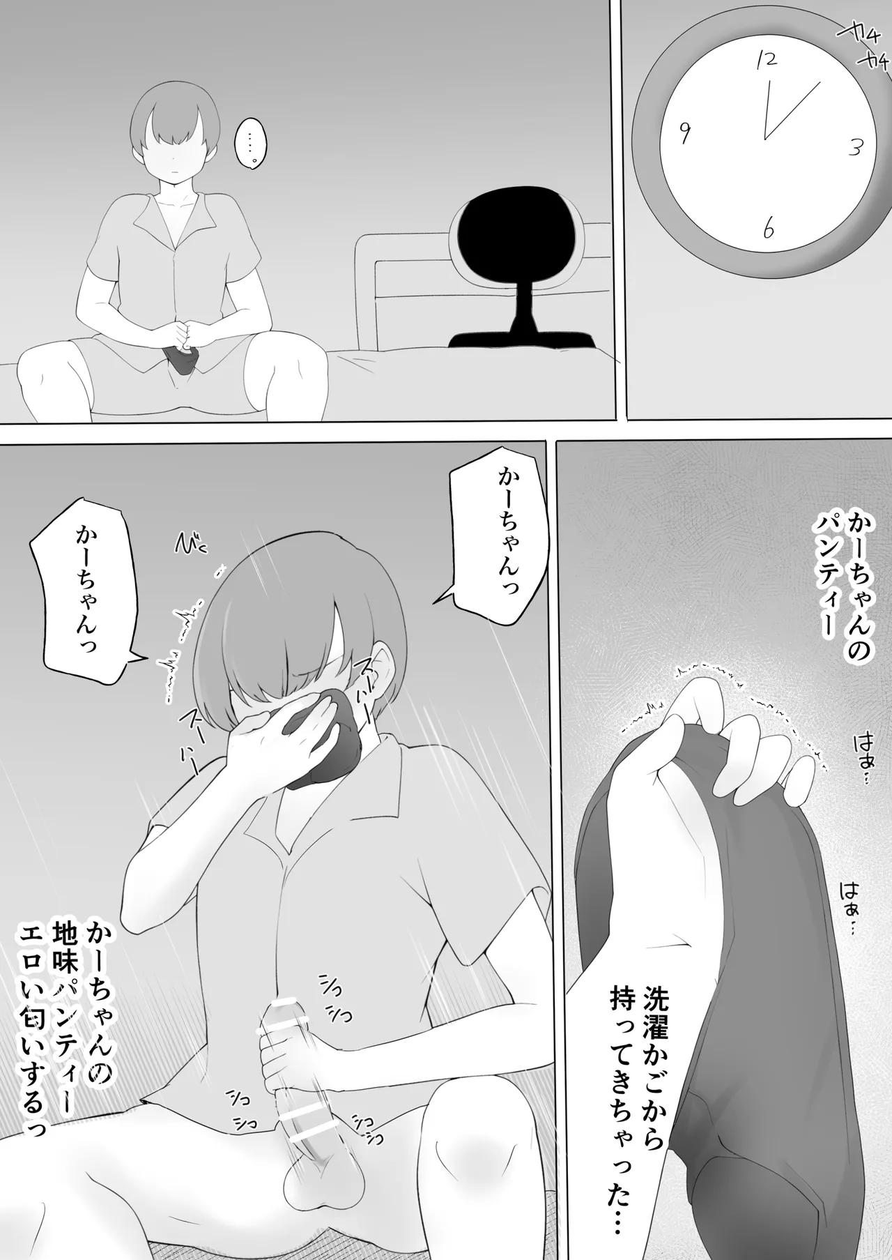 僕の大好きな地味かーちゃんが性欲に負けてヤリチン同級生の極悪チンポに溺れるまで - page7