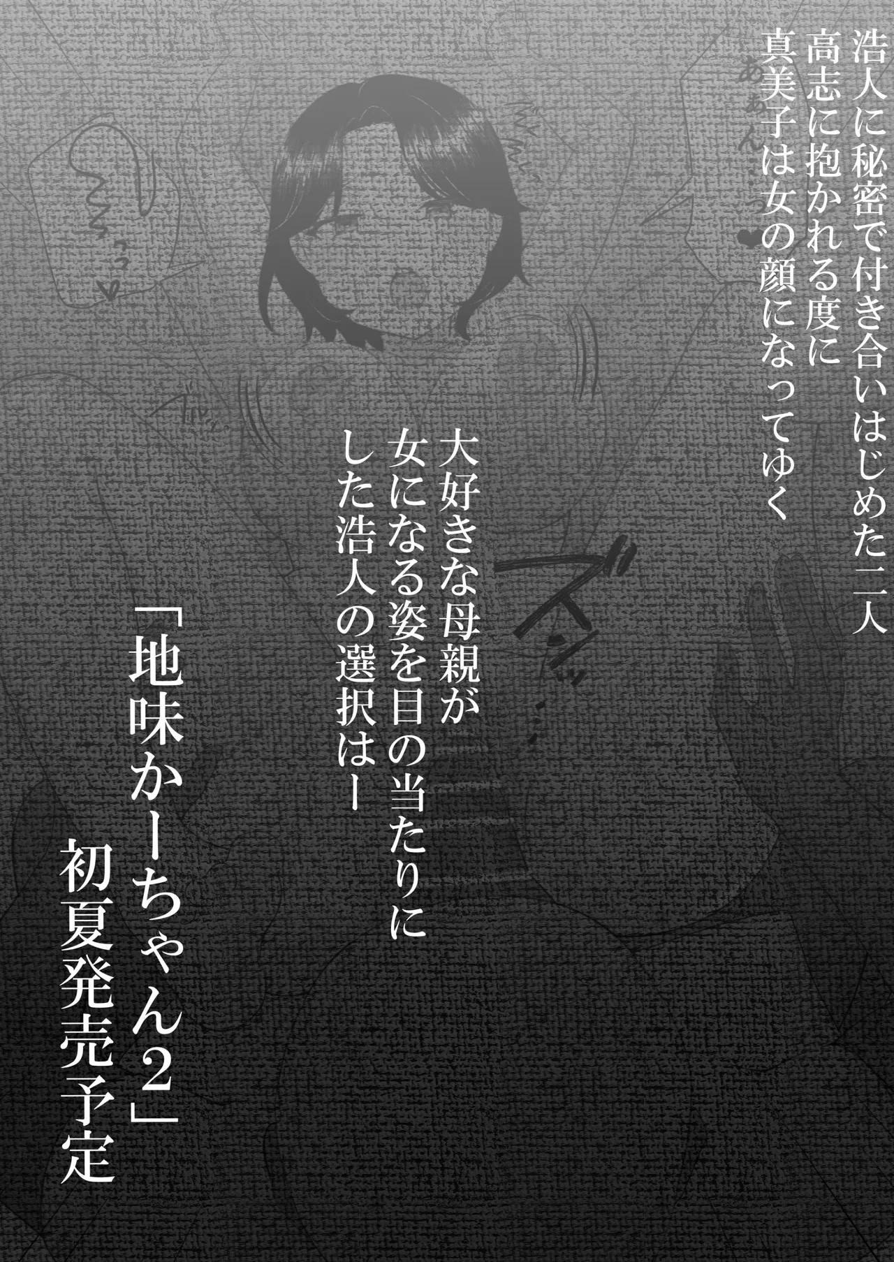 僕の大好きな地味かーちゃんが性欲に負けてヤリチン同級生の極悪チンポに溺れるまで - page70
