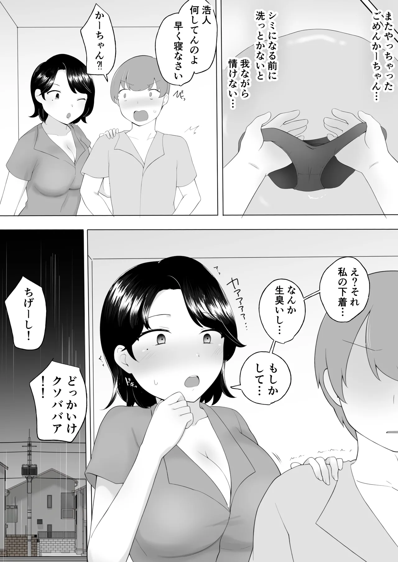 僕の大好きな地味かーちゃんが性欲に負けてヤリチン同級生の極悪チンポに溺れるまで - page9