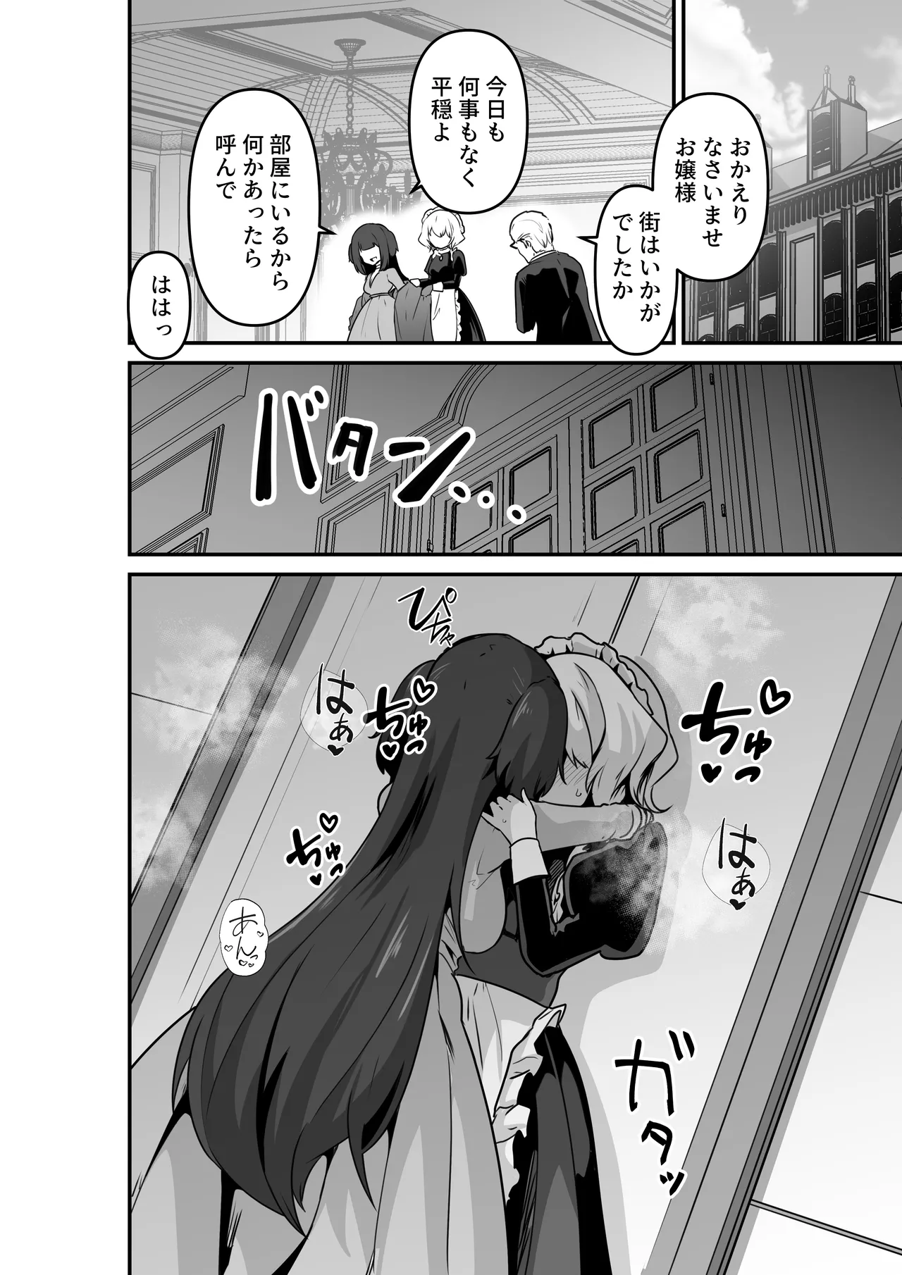 いいから私を抱きなさいっ!! - page10