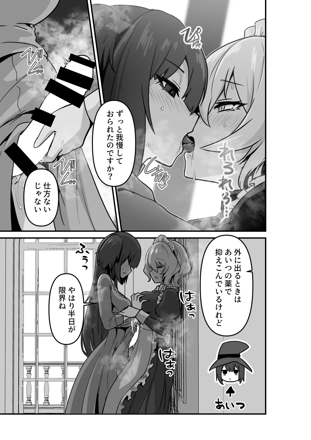 いいから私を抱きなさいっ!! - page11