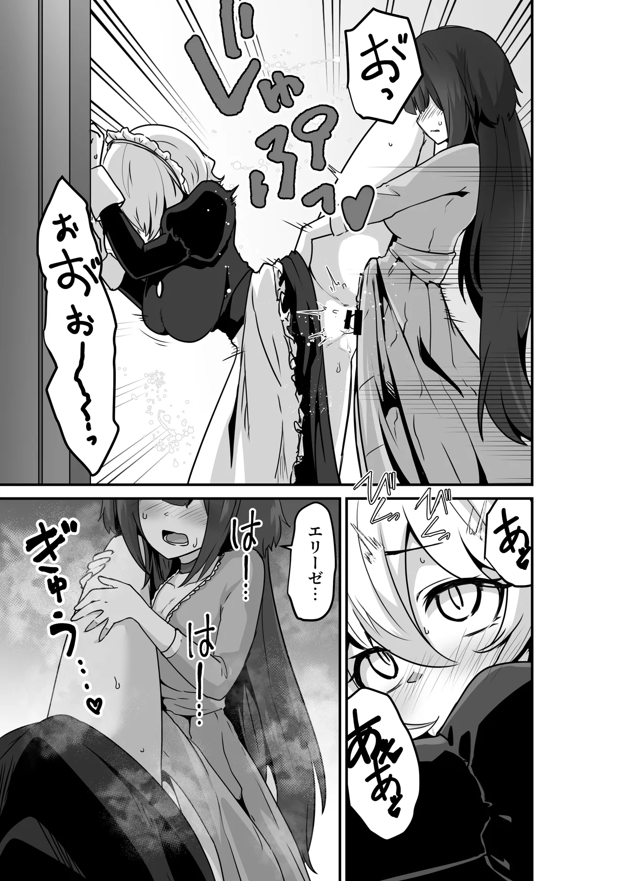 いいから私を抱きなさいっ!! - page13