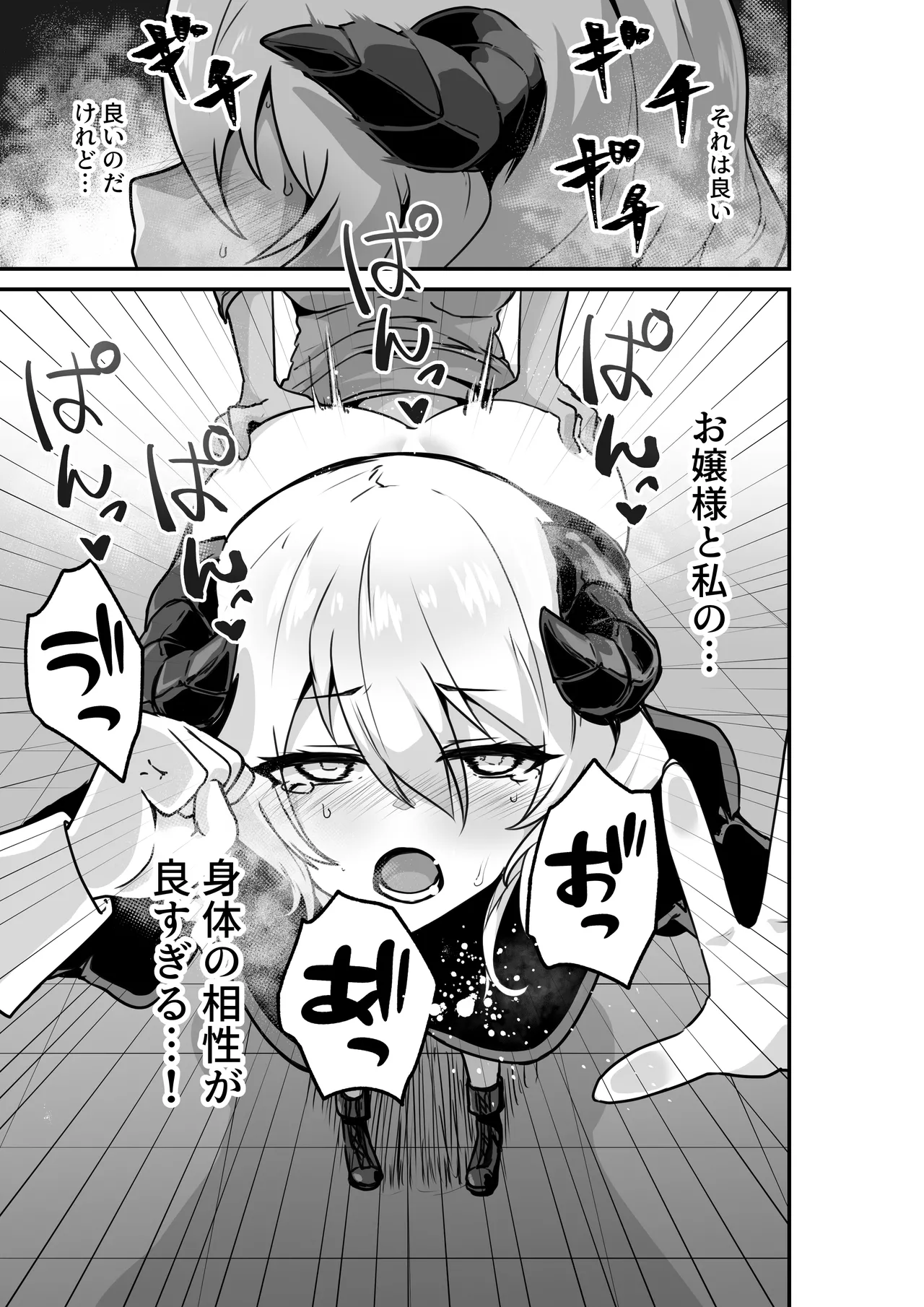 いいから私を抱きなさいっ!! - page15