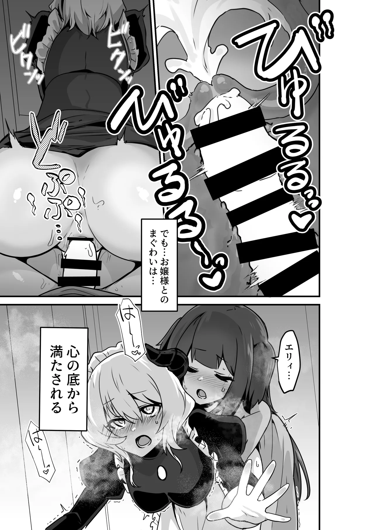 いいから私を抱きなさいっ!! - page17