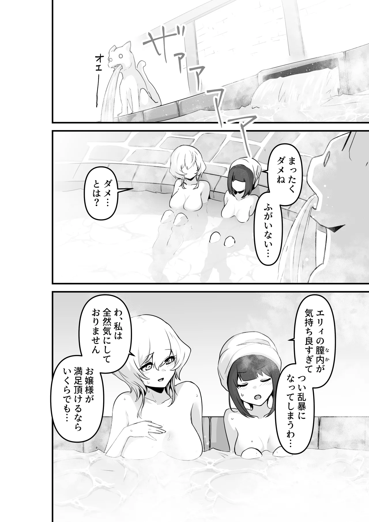 いいから私を抱きなさいっ!! - page18