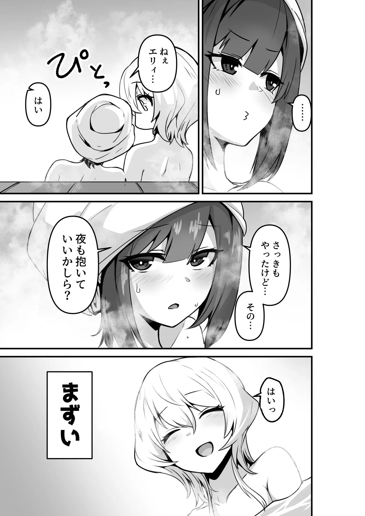 いいから私を抱きなさいっ!! - page19