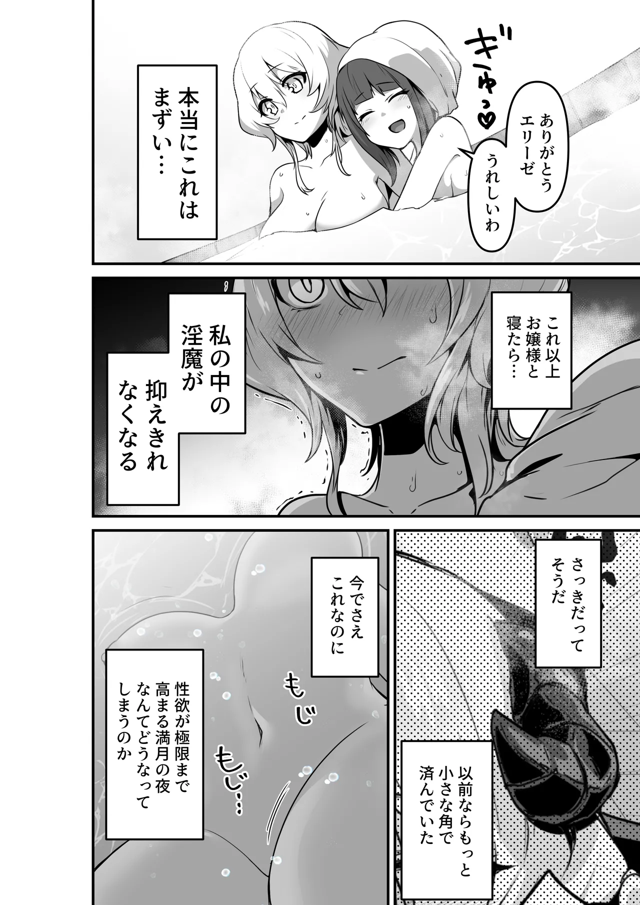 いいから私を抱きなさいっ!! - page20