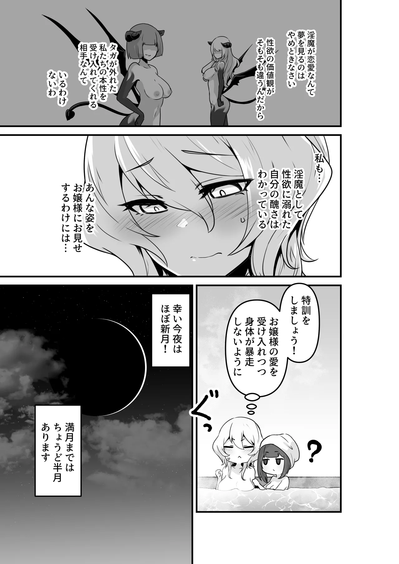 いいから私を抱きなさいっ!! - page21