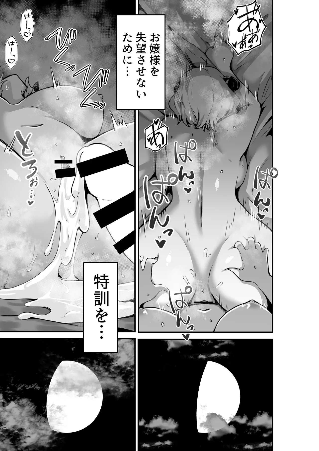 いいから私を抱きなさいっ!! - page23