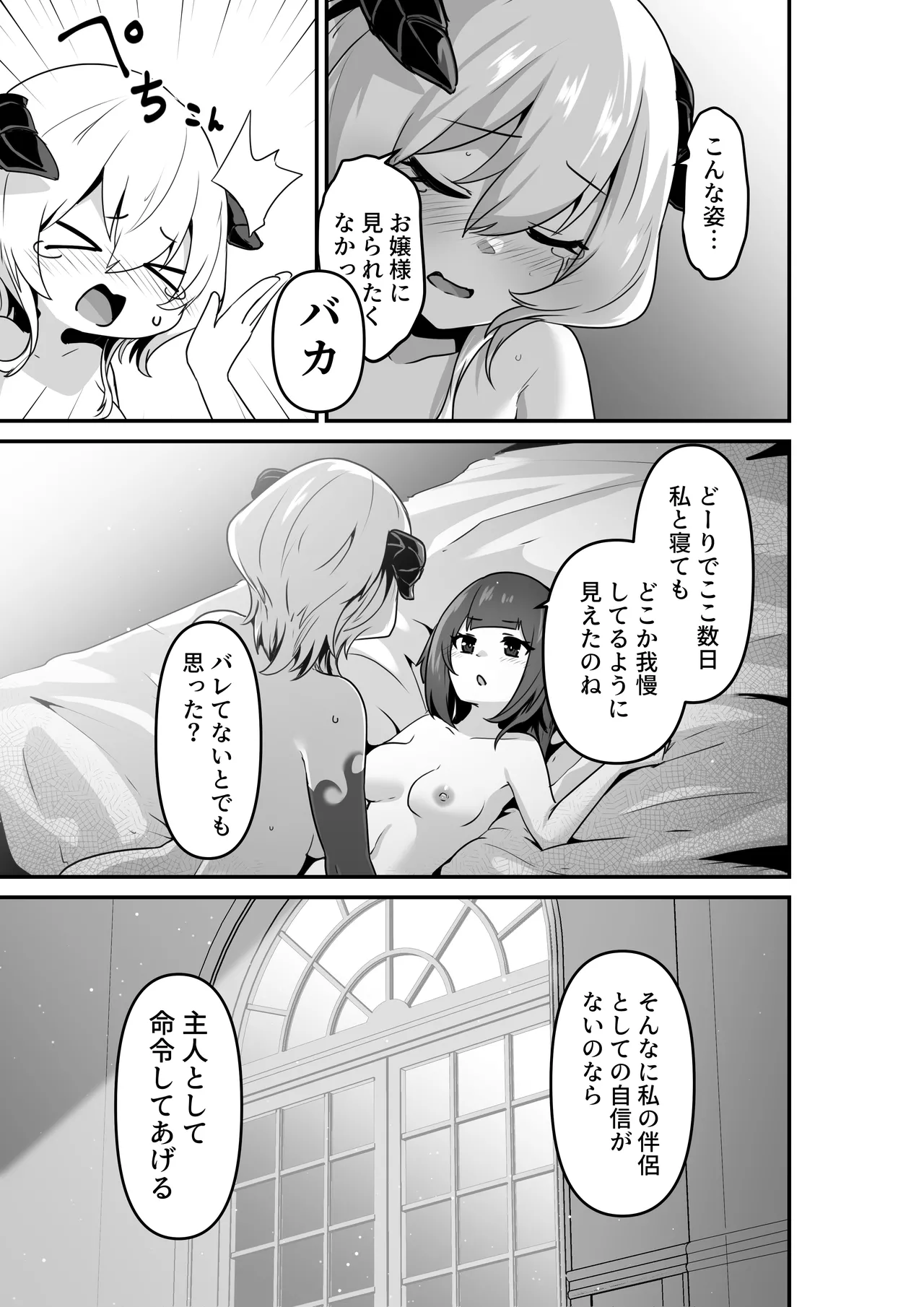 いいから私を抱きなさいっ!! - page27
