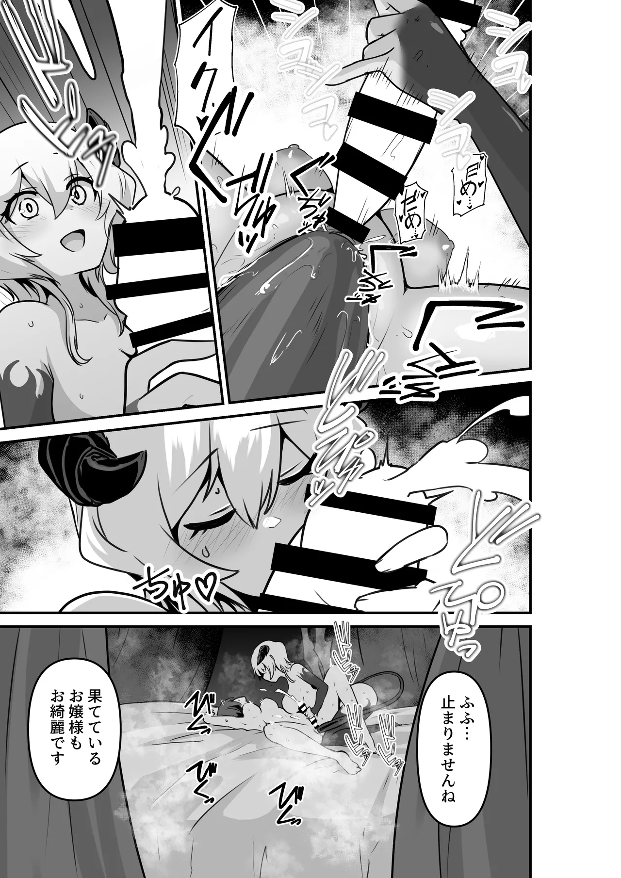 いいから私を抱きなさいっ!! - page37