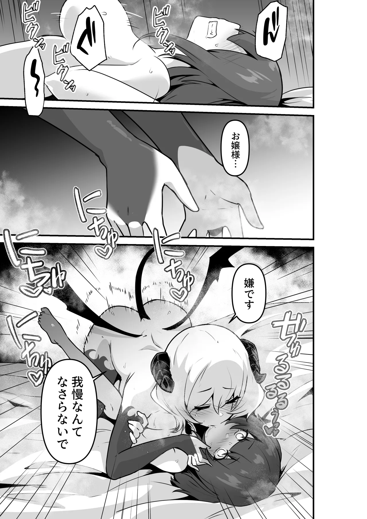 いいから私を抱きなさいっ!! - page43