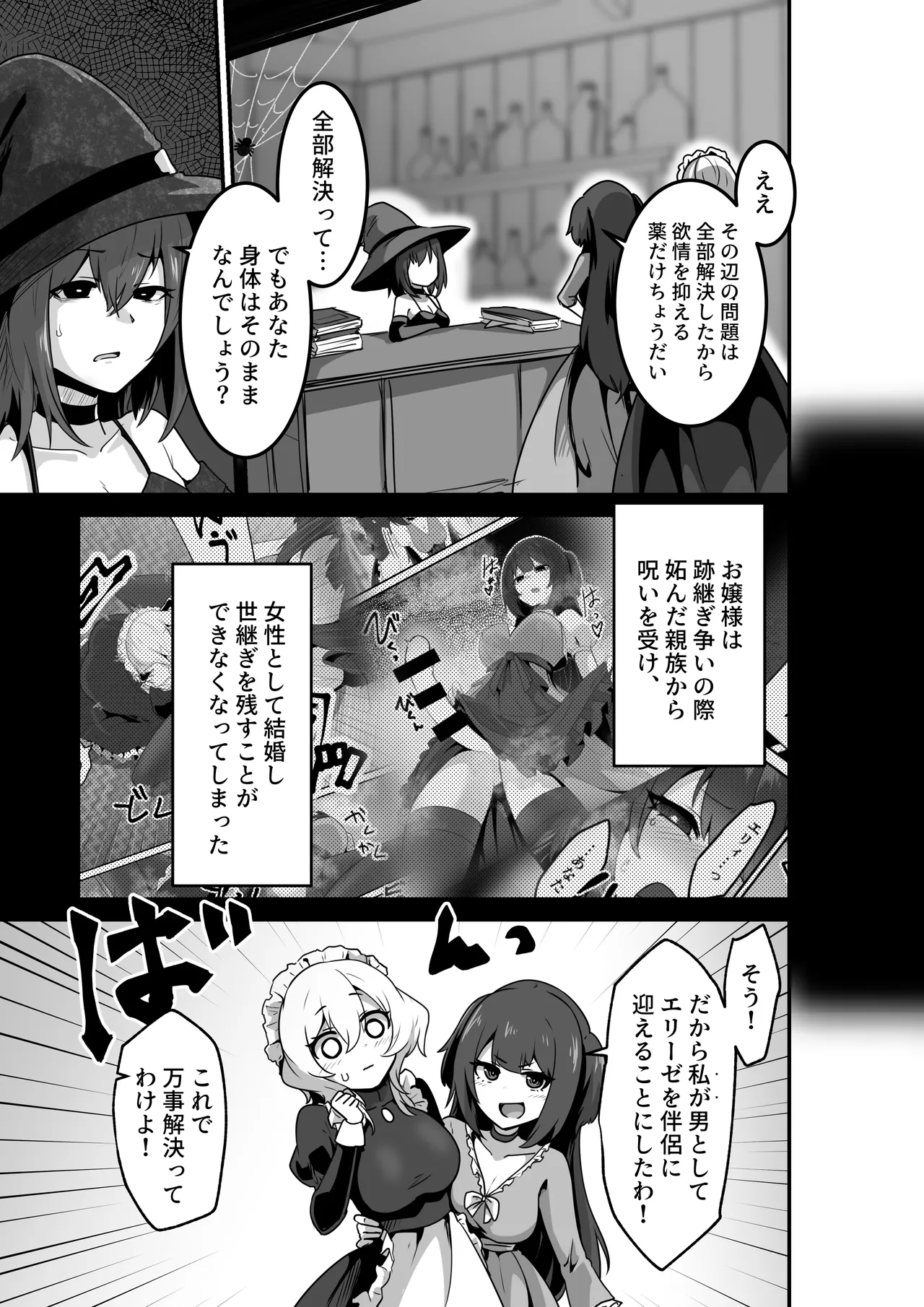 いいから私を抱きなさいっ!! - page5