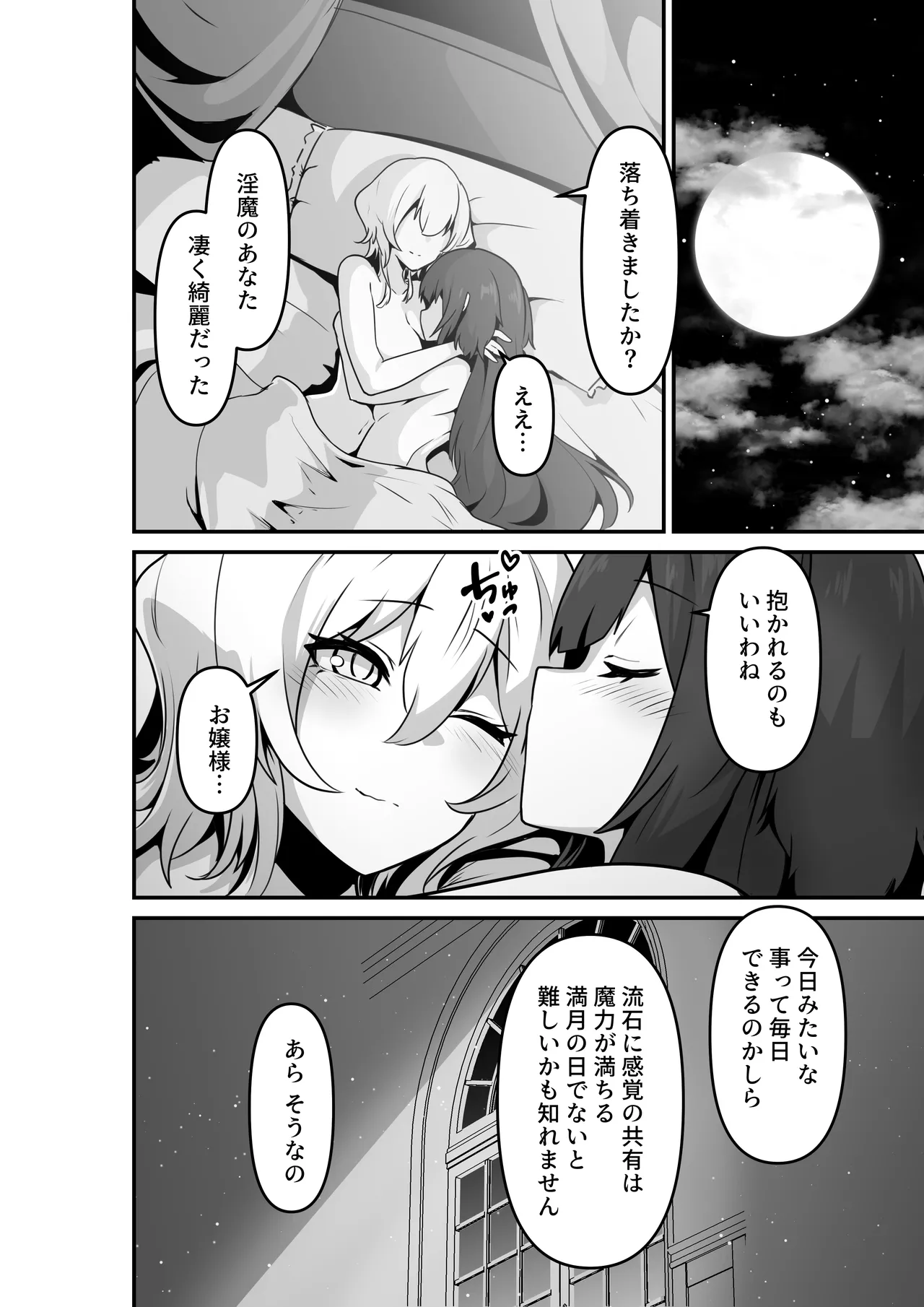 いいから私を抱きなさいっ!! - page50