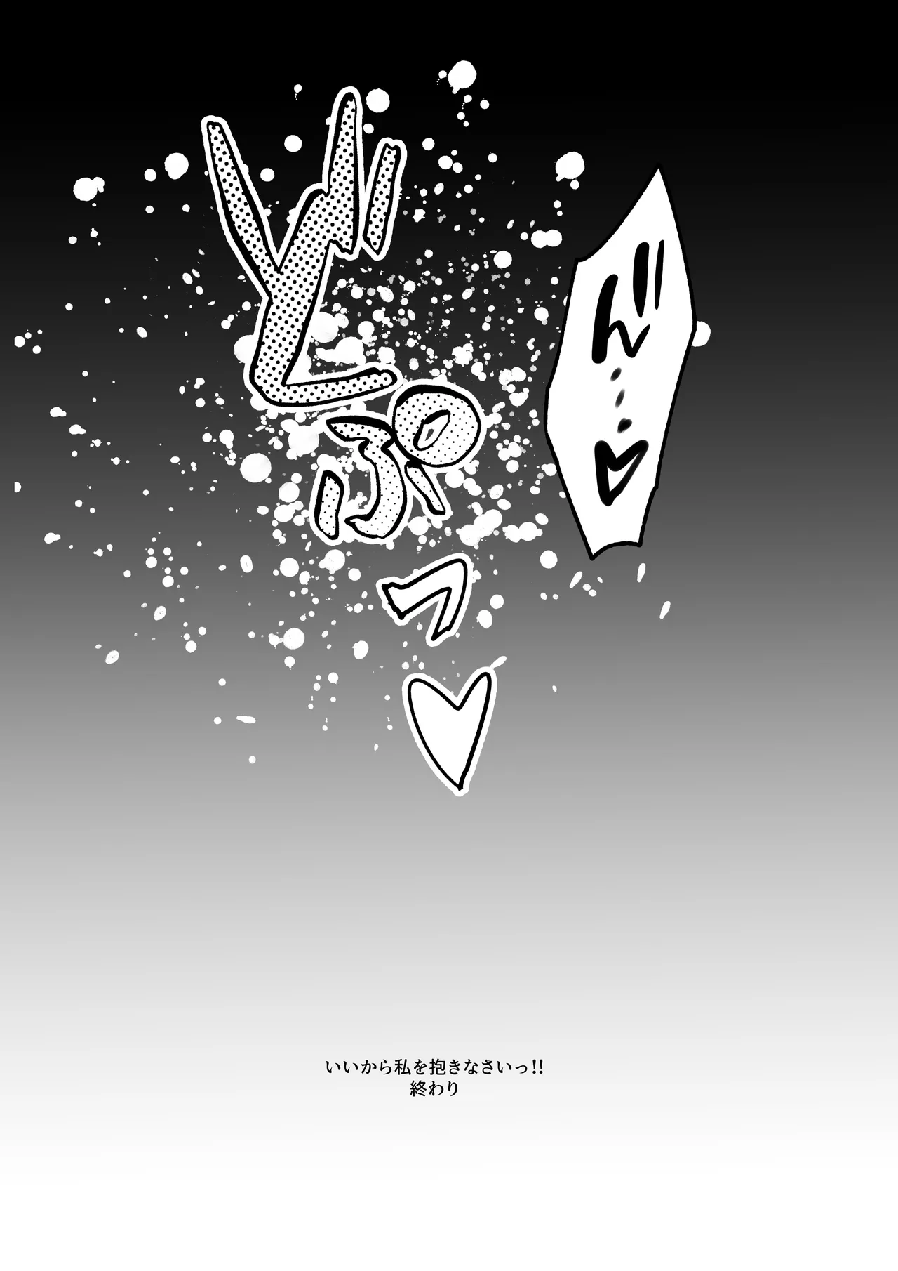 いいから私を抱きなさいっ!! - page53