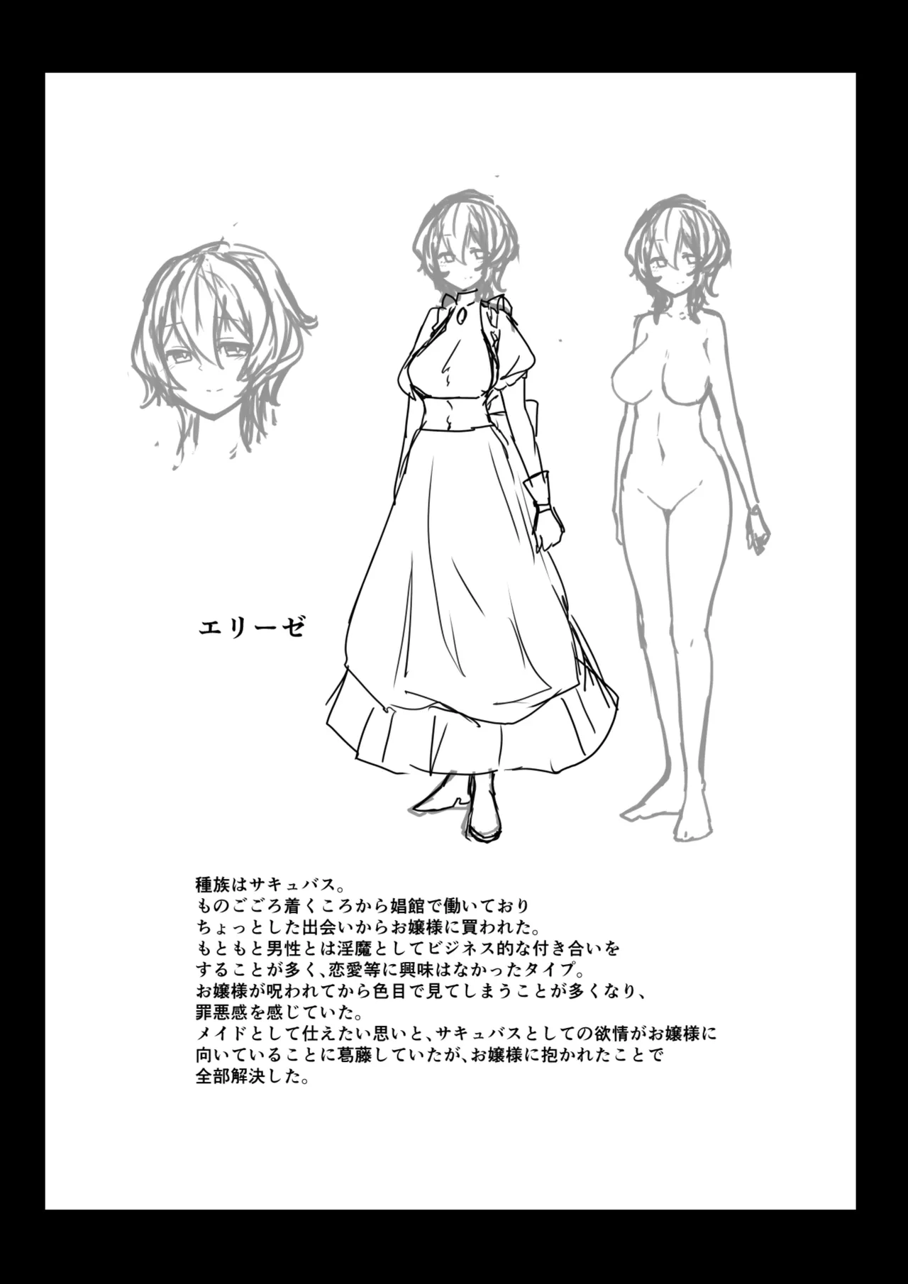 いいから私を抱きなさいっ!! - page55