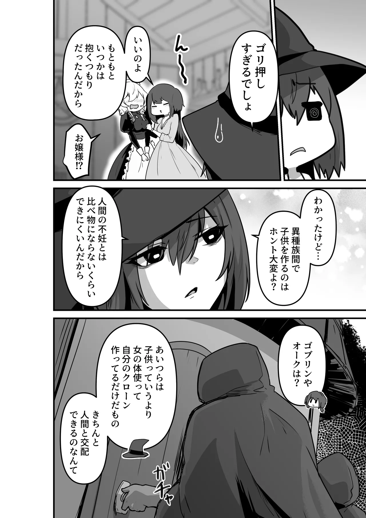 いいから私を抱きなさいっ!! - page6