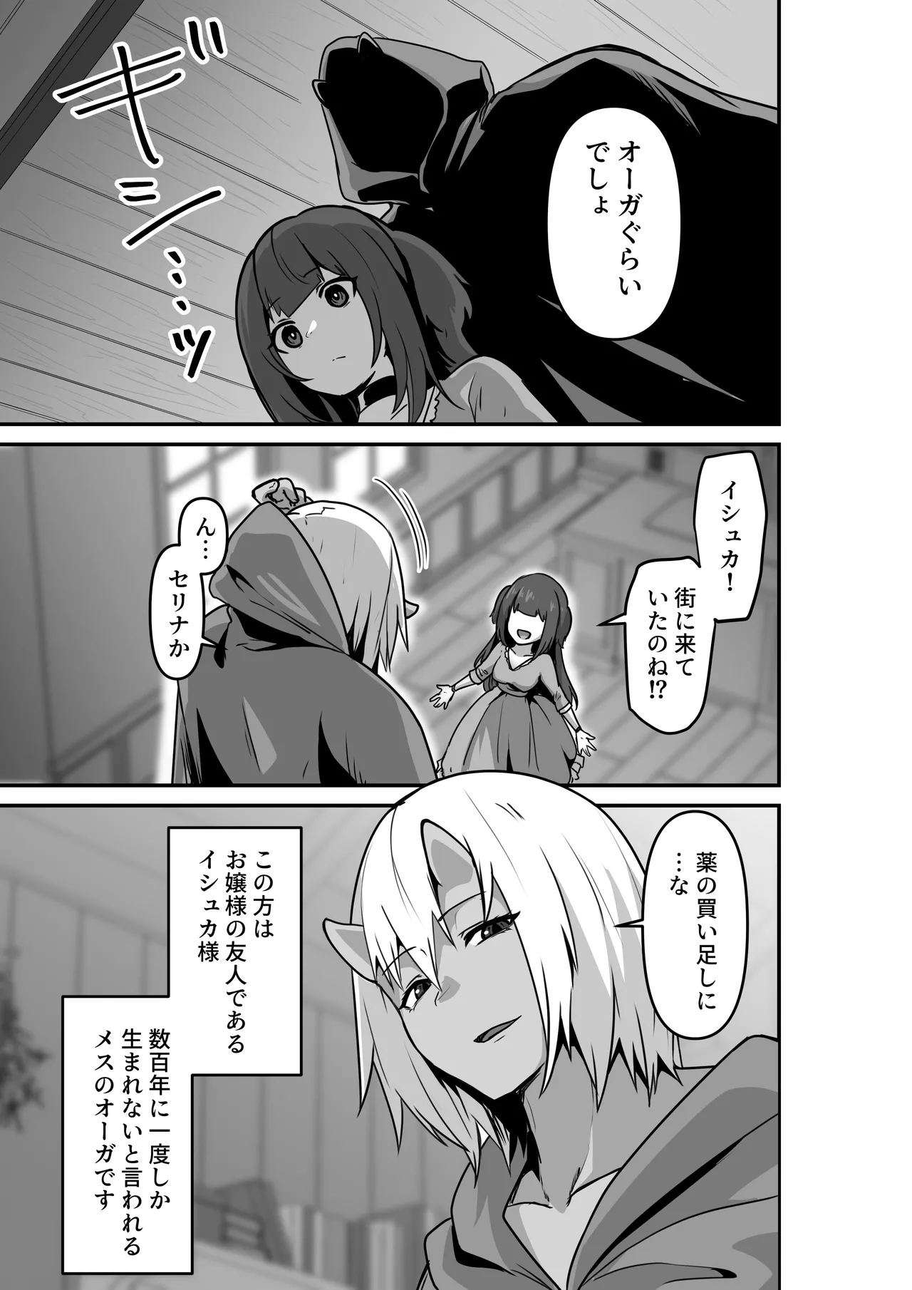 いいから私を抱きなさいっ!! - page7