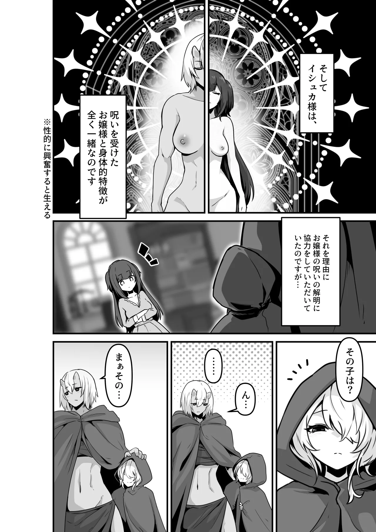 いいから私を抱きなさいっ!! - page8