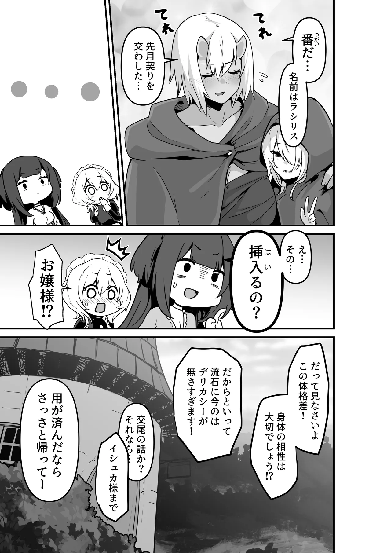 いいから私を抱きなさいっ!! - page9