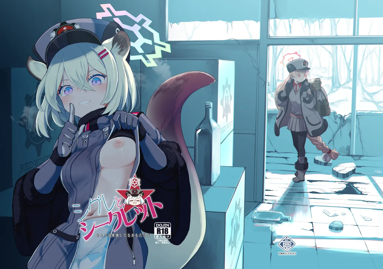 シグレとシークレット ちょっと発情してるかもだけど