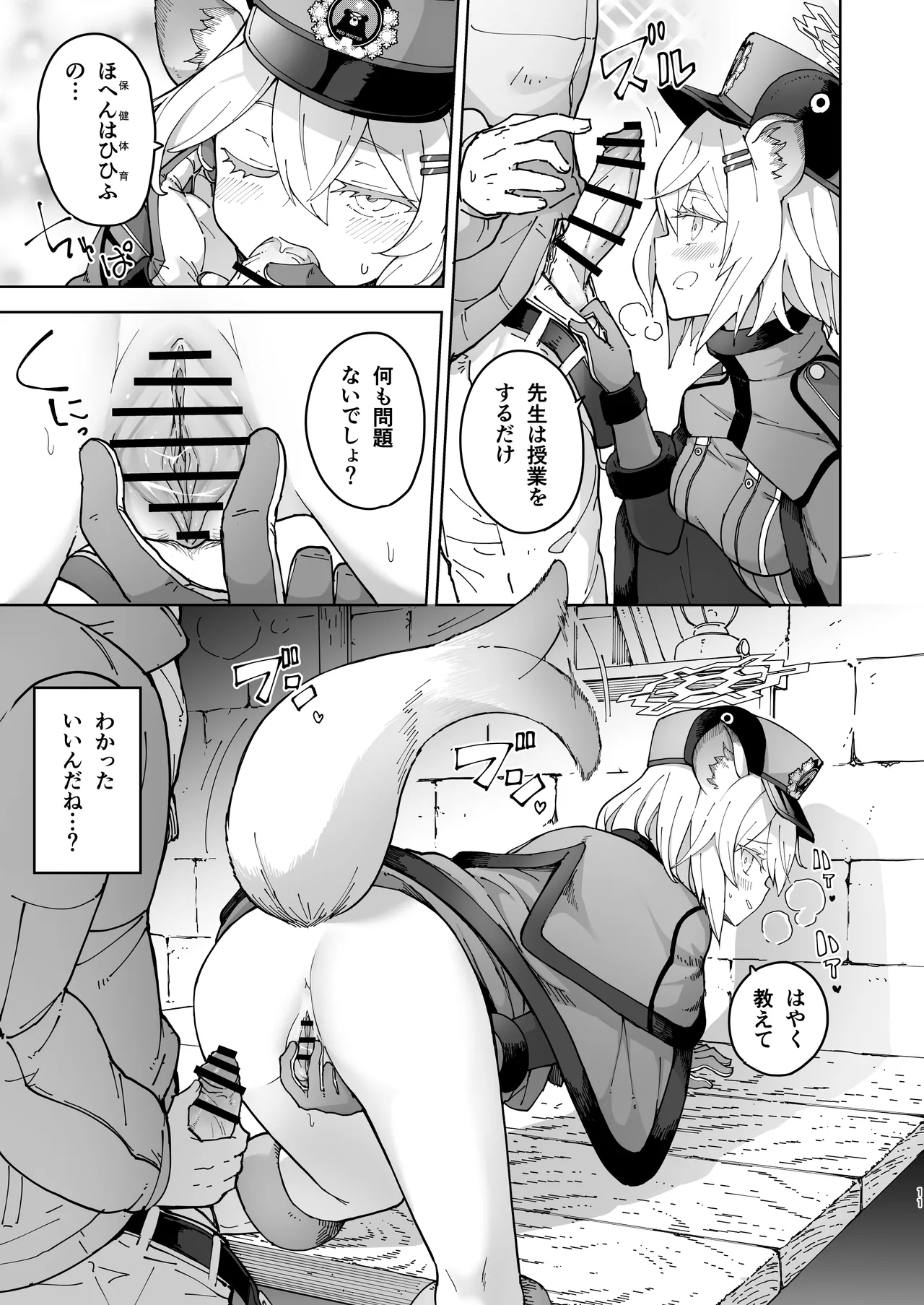 シグレとシークレット ちょっと発情してるかもだけど - page11