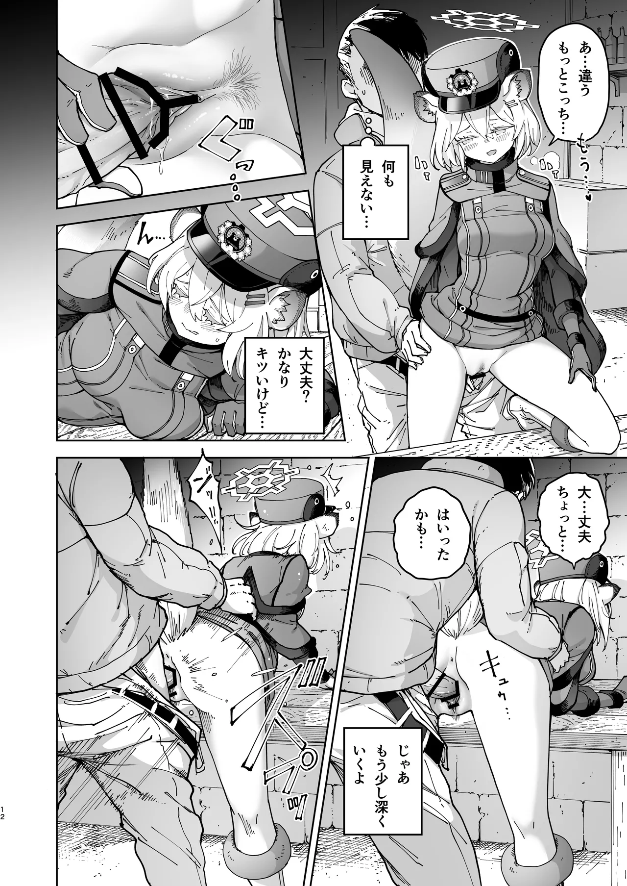 シグレとシークレット ちょっと発情してるかもだけど - page12