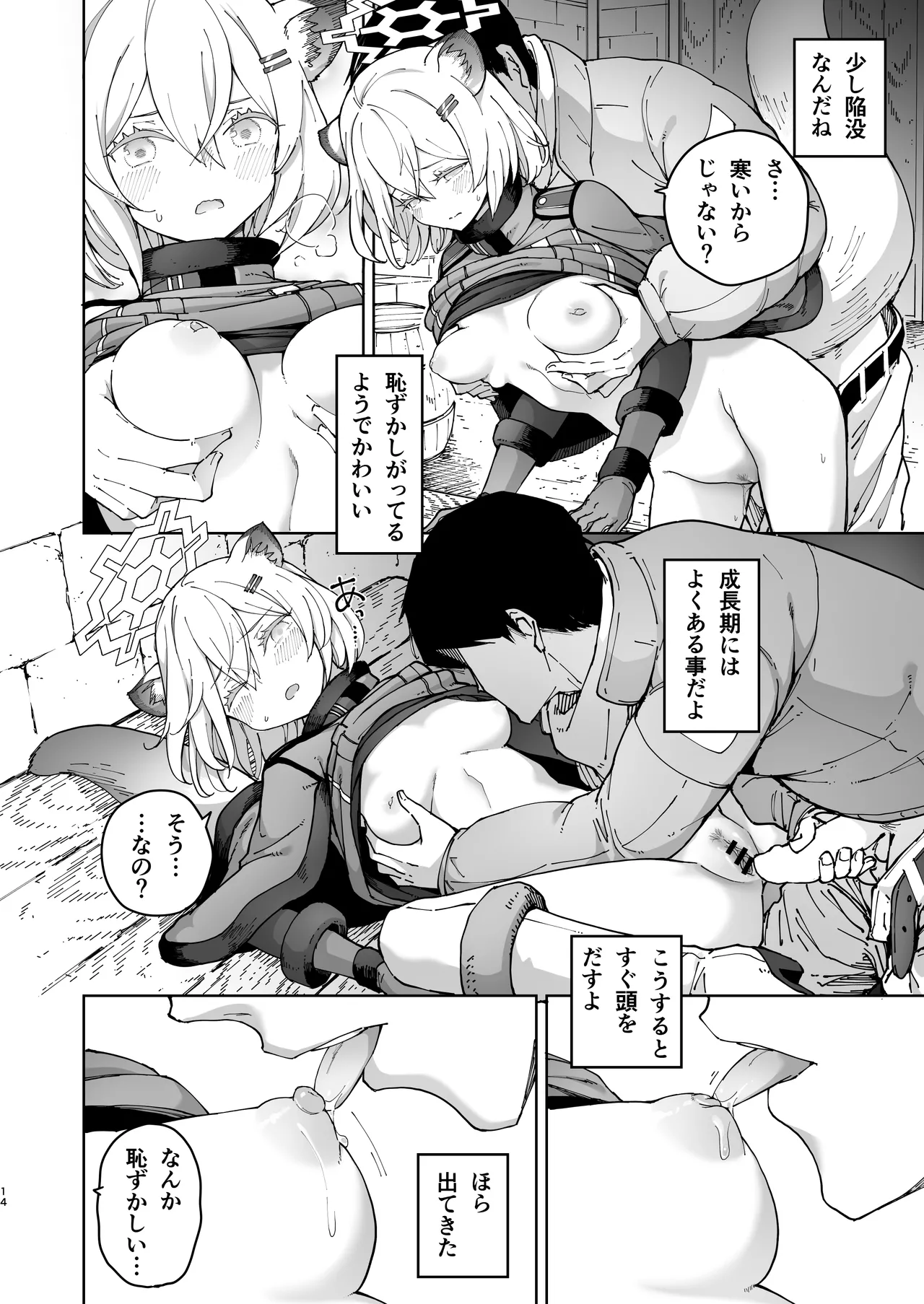 シグレとシークレット ちょっと発情してるかもだけど - page14