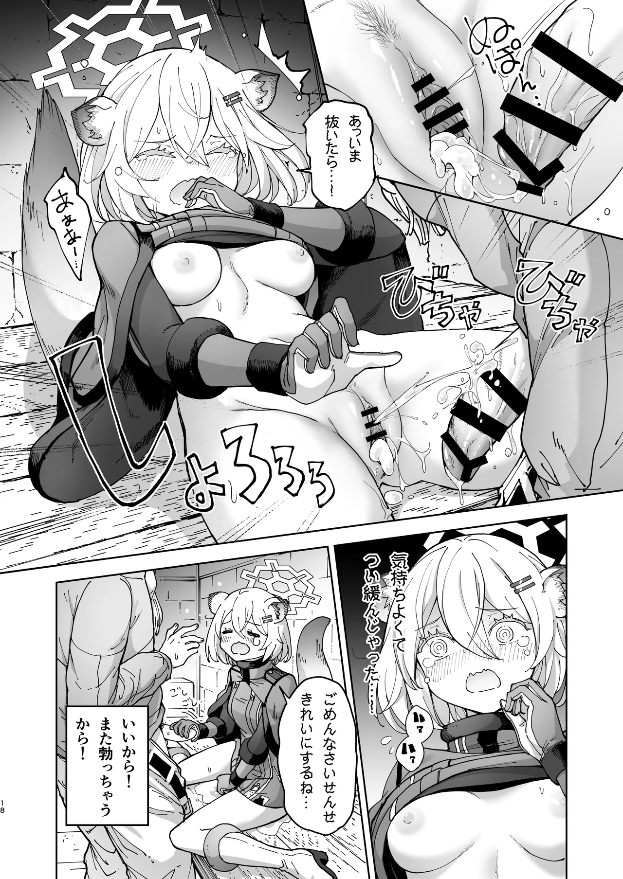 シグレとシークレット ちょっと発情してるかもだけど - page18