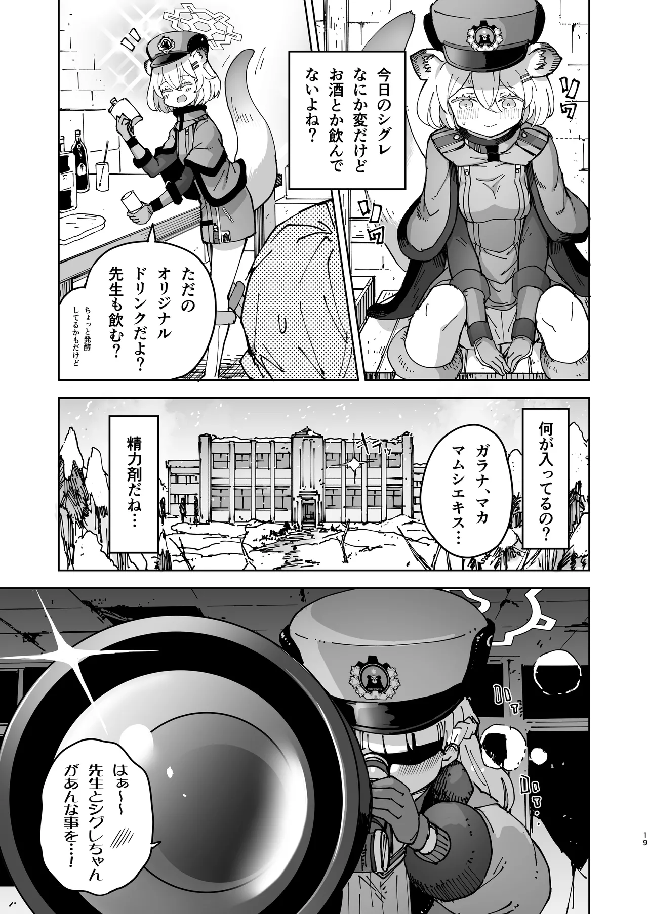 シグレとシークレット ちょっと発情してるかもだけど - page19