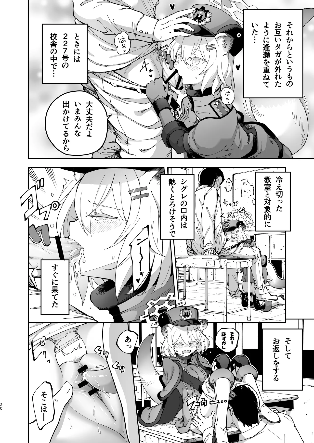シグレとシークレット ちょっと発情してるかもだけど - page20