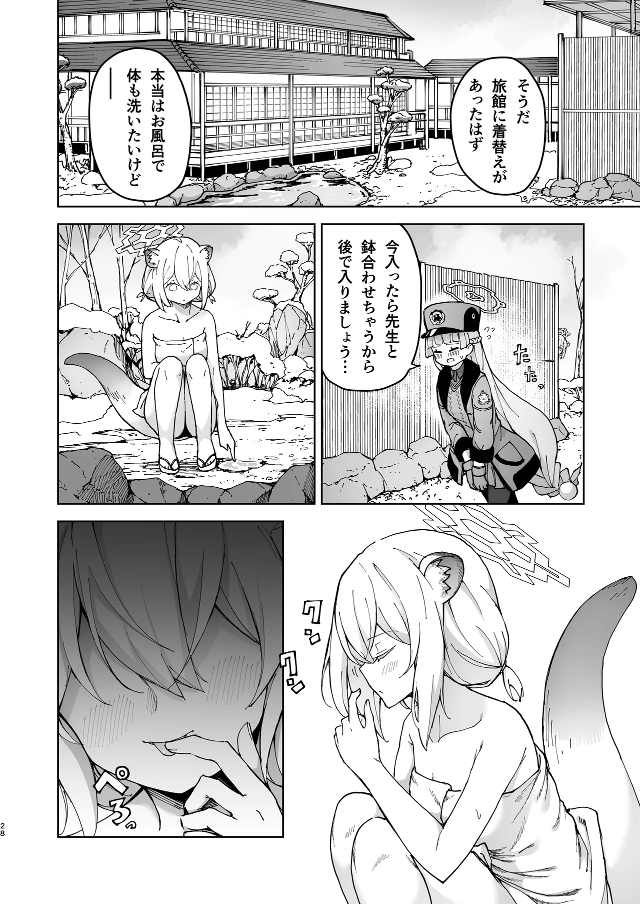 シグレとシークレット ちょっと発情してるかもだけど - page28