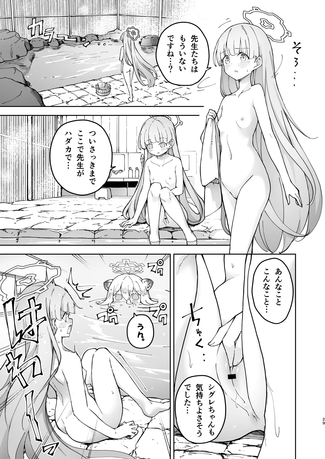 シグレとシークレット ちょっと発情してるかもだけど - page29