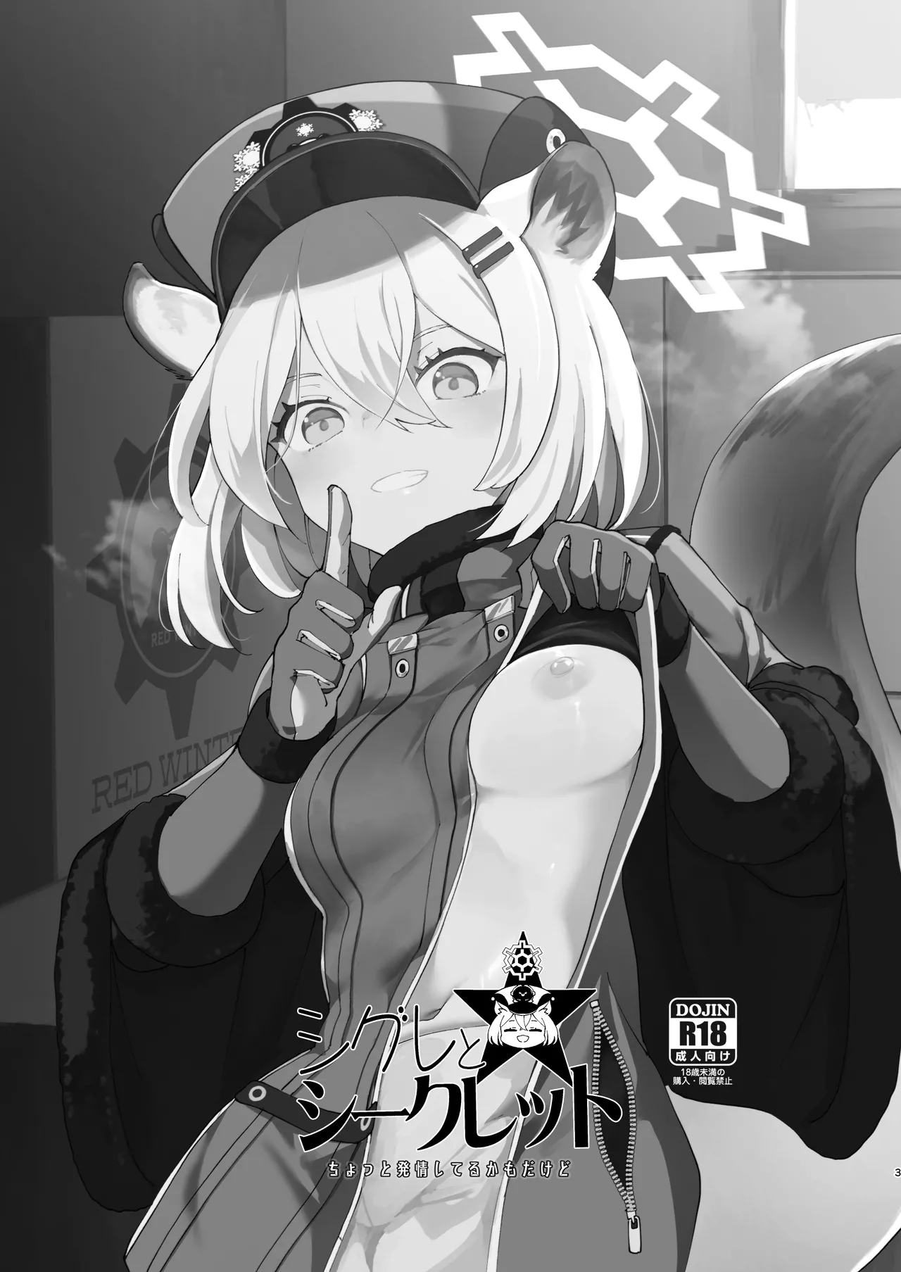 シグレとシークレット ちょっと発情してるかもだけど - page3