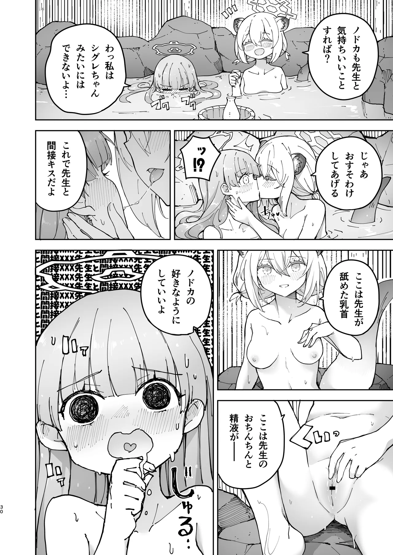 シグレとシークレット ちょっと発情してるかもだけど - page30