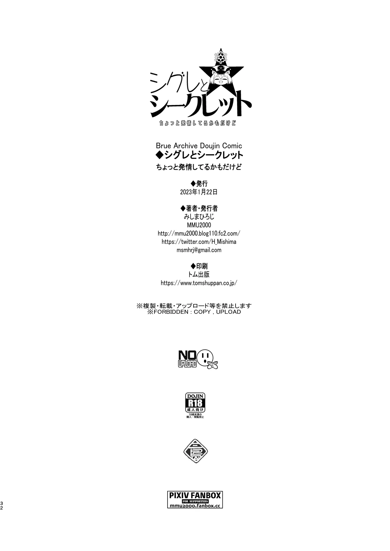 シグレとシークレット ちょっと発情してるかもだけど - page32