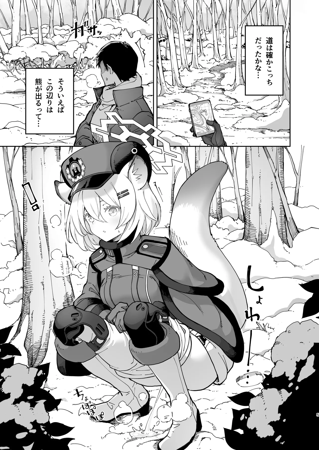 シグレとシークレット ちょっと発情してるかもだけど - page5