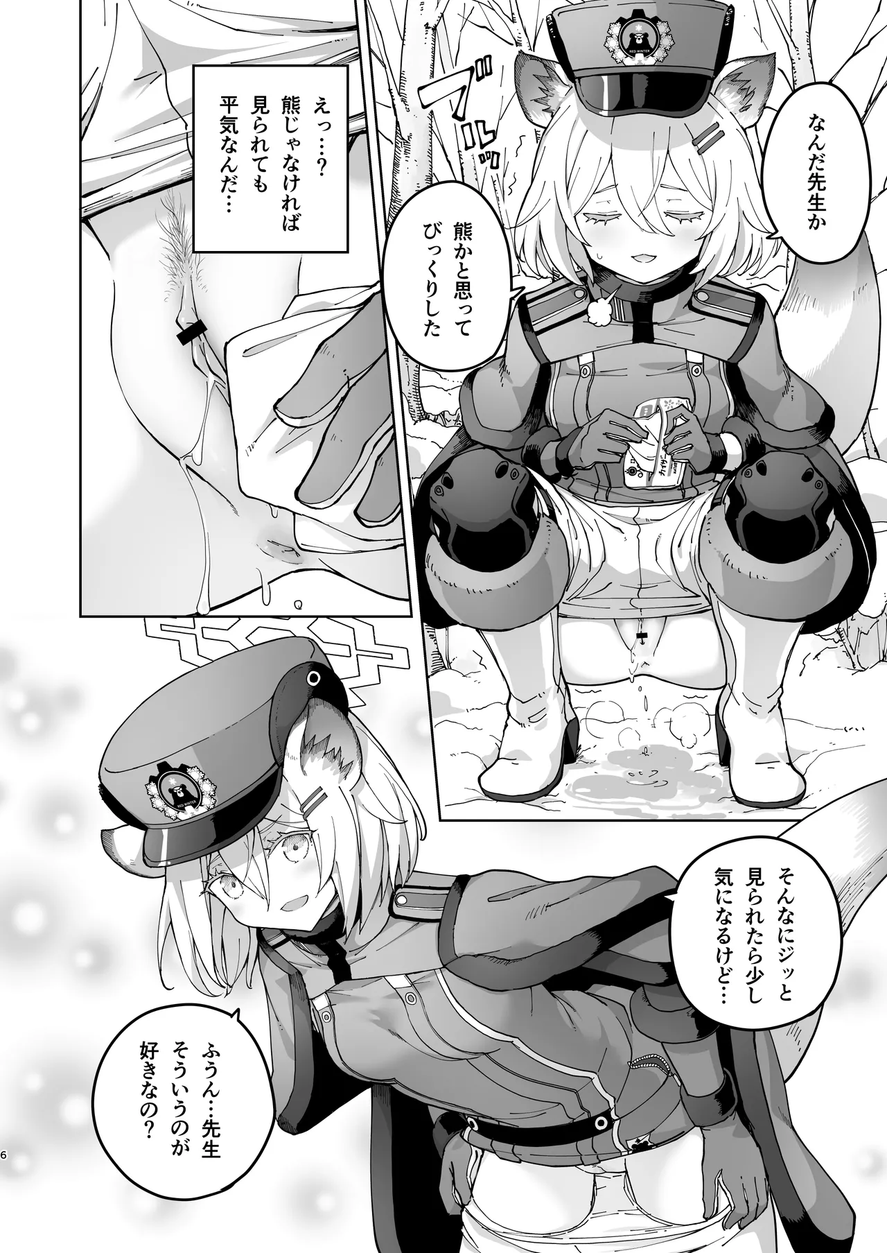 シグレとシークレット ちょっと発情してるかもだけど - page6