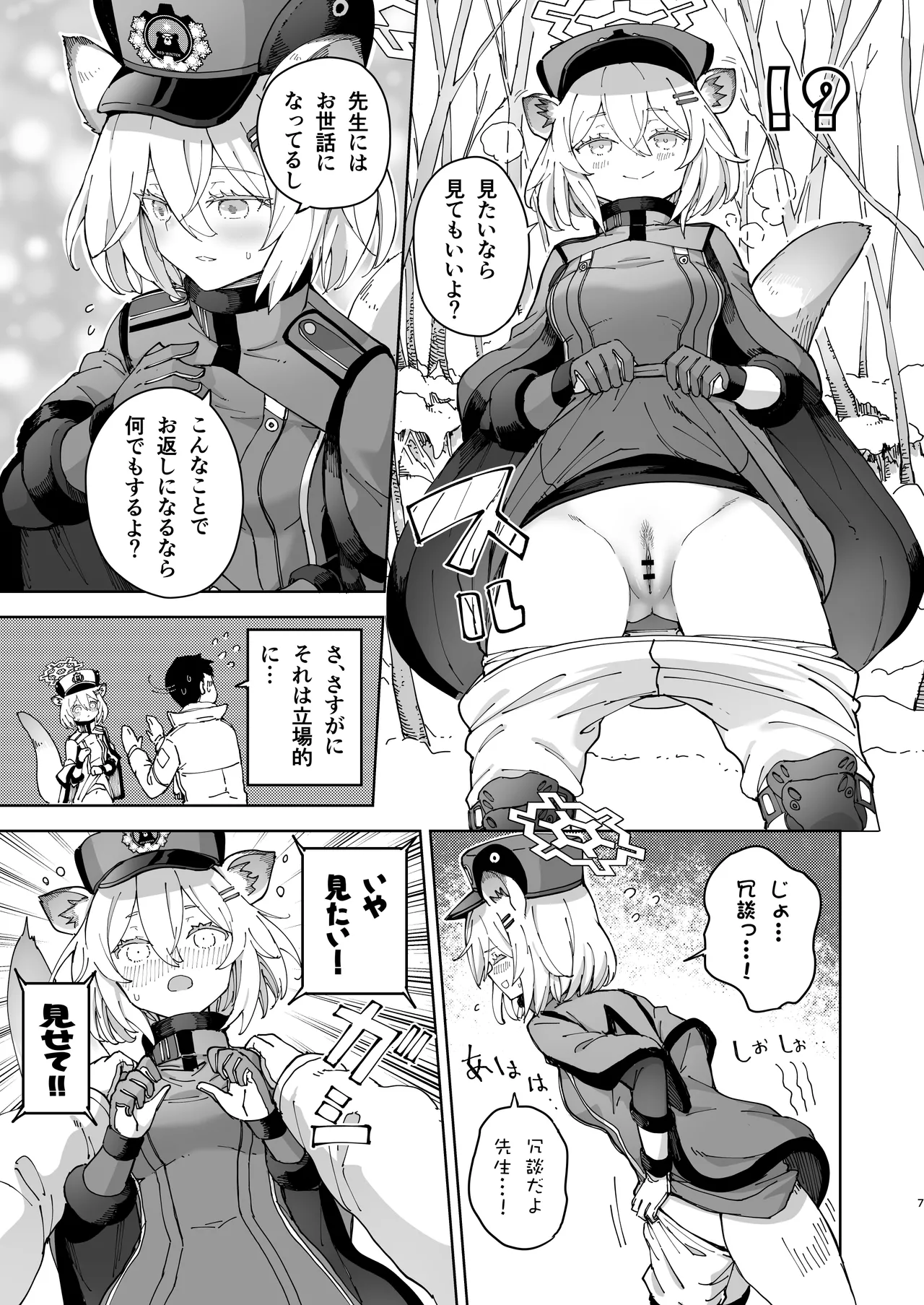 シグレとシークレット ちょっと発情してるかもだけど - page7