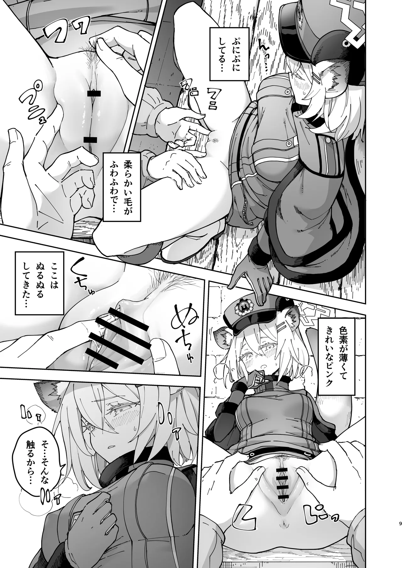 シグレとシークレット ちょっと発情してるかもだけど - page9