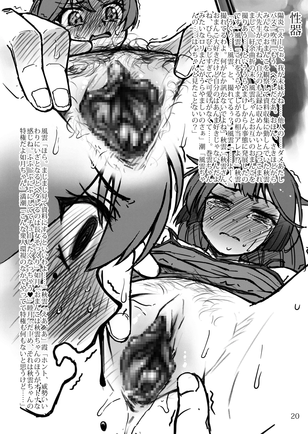 おしっこれくしょん 改二編 参 - page19