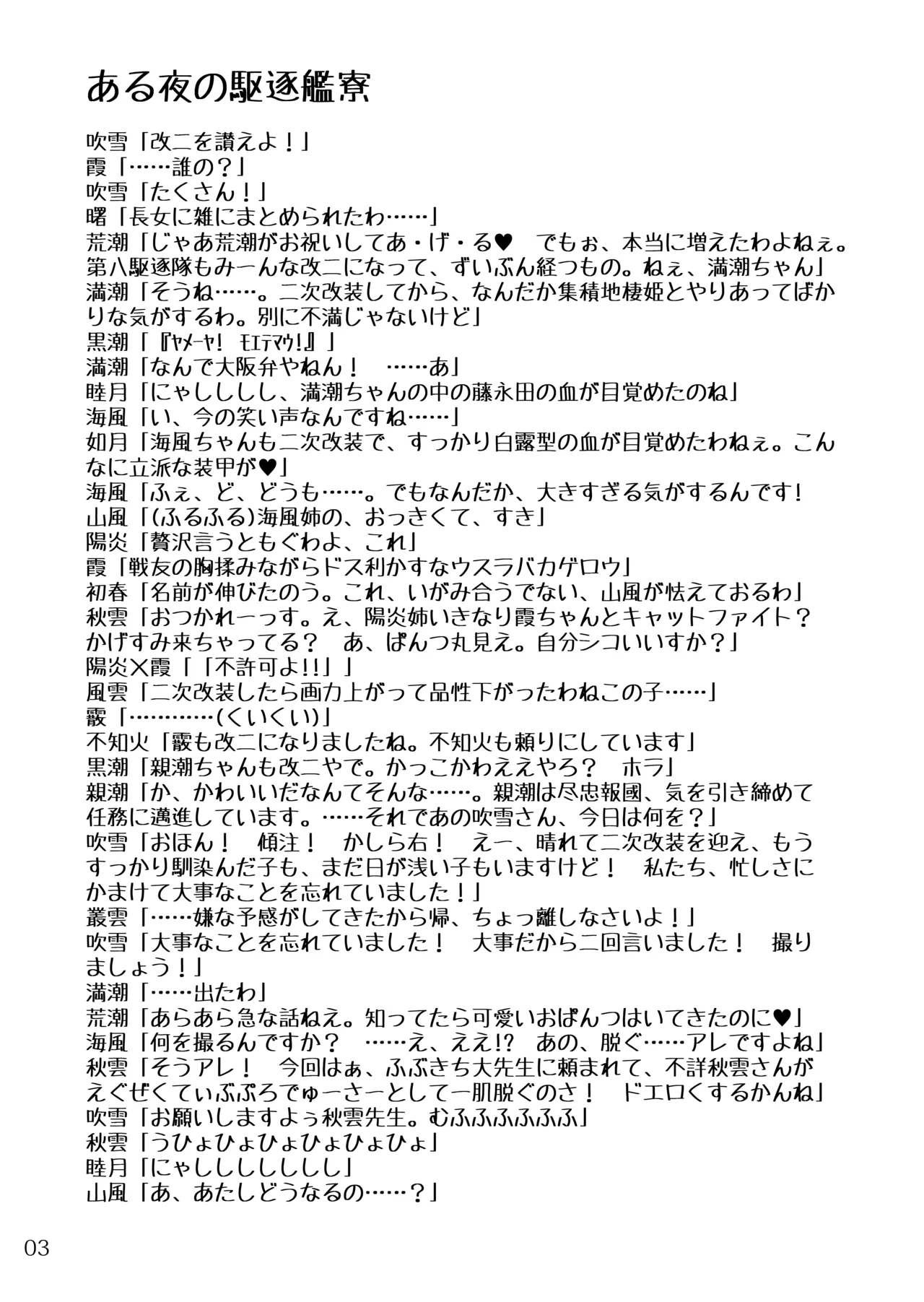 おしっこれくしょん 改二編 参 - page2